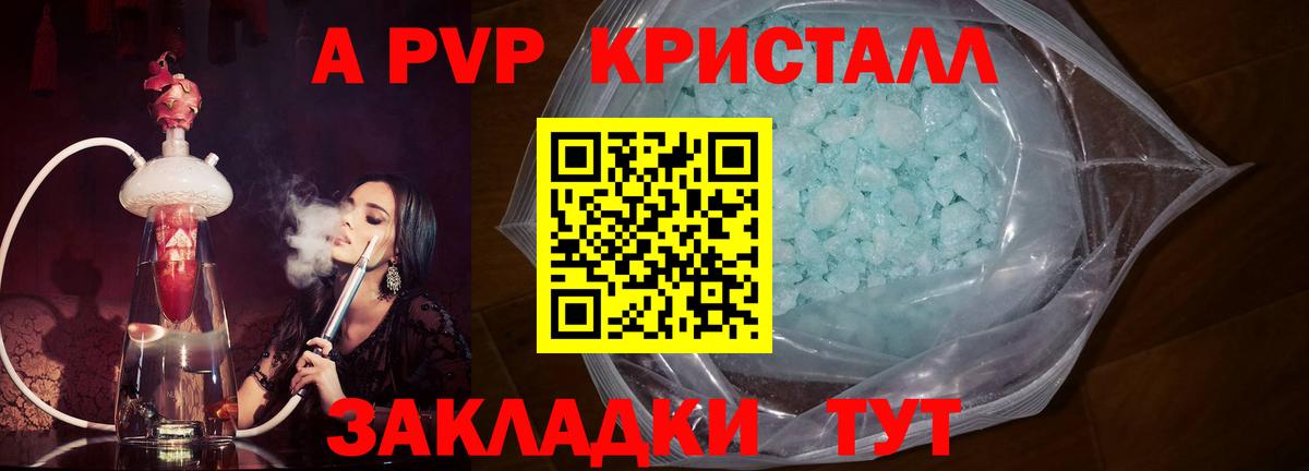 Каменка  Alpha PVP мука  Вход с VPN  A PVP Crystall 