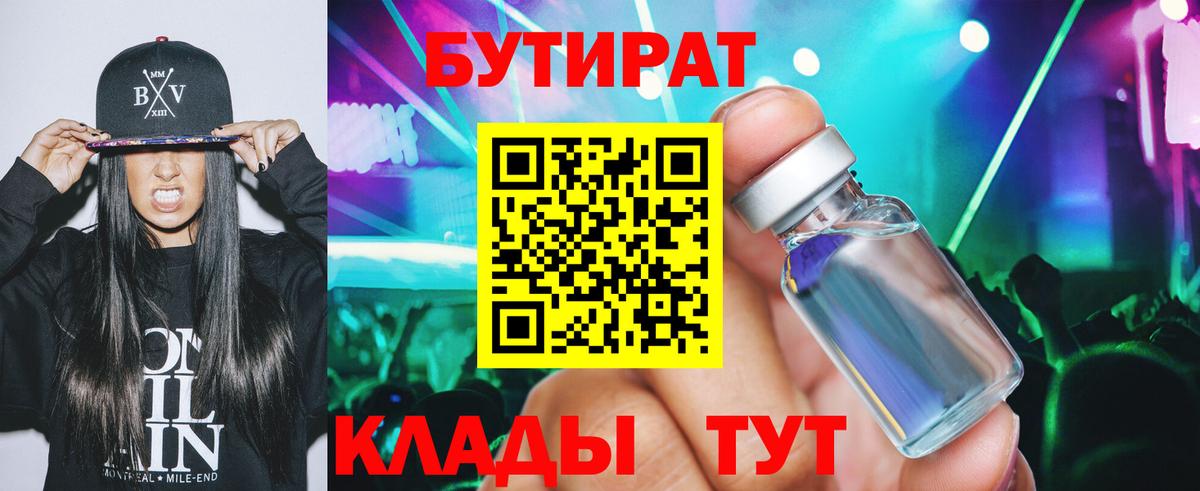 Каменка  Бутират оксибутират  Вход с VPN 