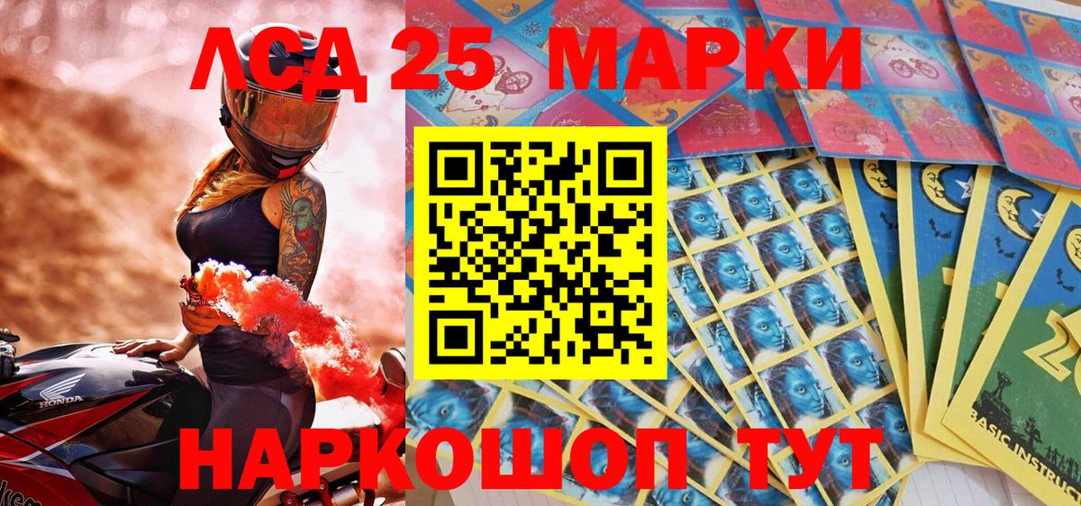 Марки 25I-NBOMe 1500мкг Каменка